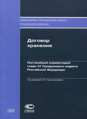 P. V. Krasheninnikov-Dogovor khranenii︠a︡