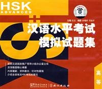 HSK Mock Tests, Advanced (3 Tapes) - Chen Hong