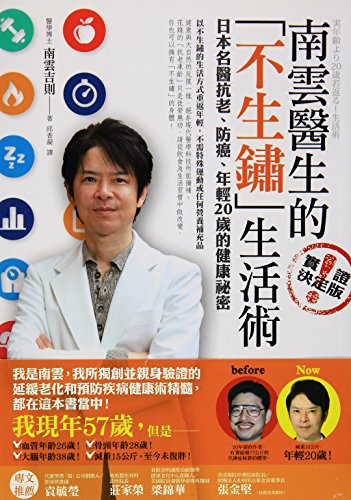 Yoshinori Nagumo-Nanyun yi sheng de 