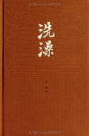 Yang, Jiang-Xi zao