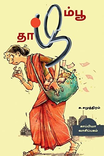 Su Samudram-THAAZHAMPOO  / தாழம்பூ
