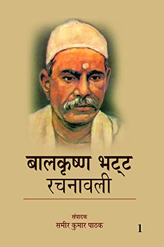 Bālakr̥shṇa Bhaṭṭa-Bālakr̥shṇa Bhaṭṭa racanāvalī