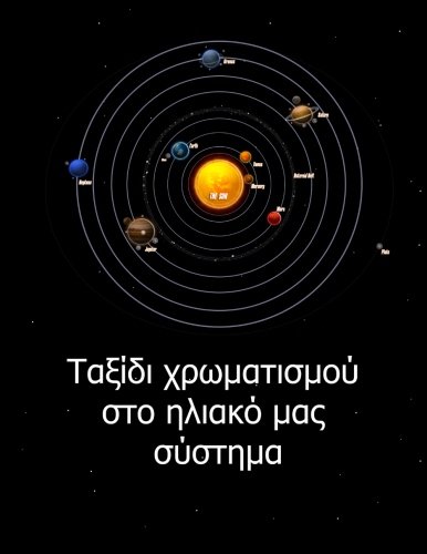 Lazaros' Blank Books-Solar System Coloring Trip