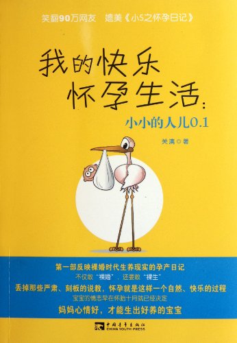 Guan li-Wo de kuai le huai yun sheng huo