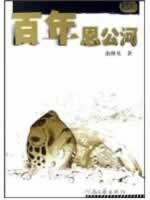 Yujian Nan-Bai nian en gong he