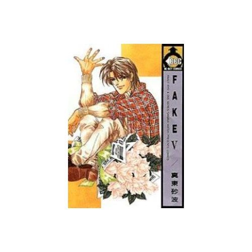 FAKE Vol. 5 (Feiku) (in Japanese) - Sanami Matou
