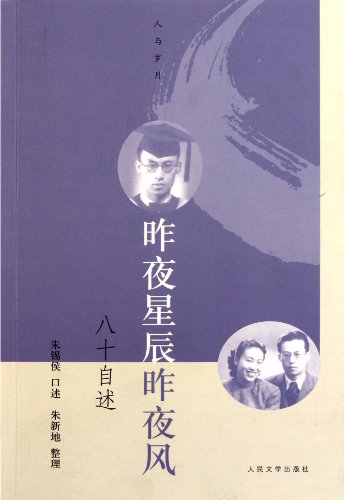 Xihou Zhu-Zuo ye xing chen zuo ye feng