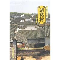 Zhuge Cun - Chen Zhihua
