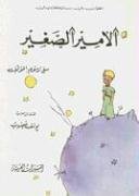 Al-Amir Al Saghir (The Little Prince, Arabic Language Edition) - Antoine De Saint Exupéry