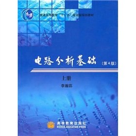 Li han sun-Dian lu fen xi ji chu