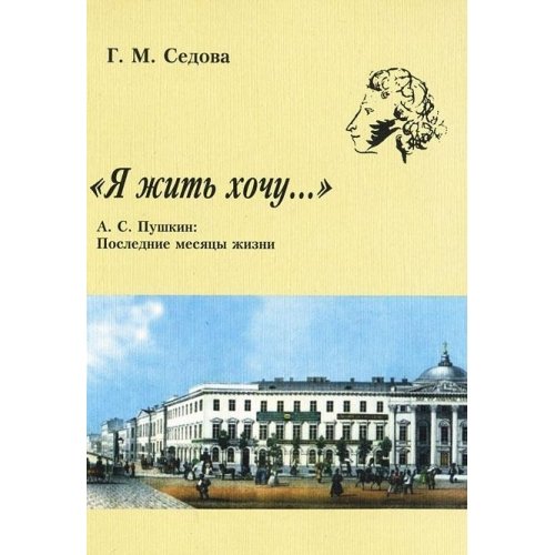 G. M. Sedova-