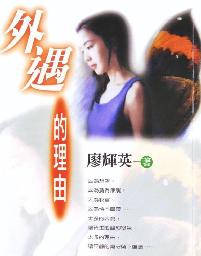 Wai yu de li you (in traditional Chinese, NOT in English) - Huiying Liao