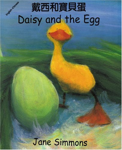 Daisy and the Egg (English-Chinese) (Daisy series) - Jane Simmons
