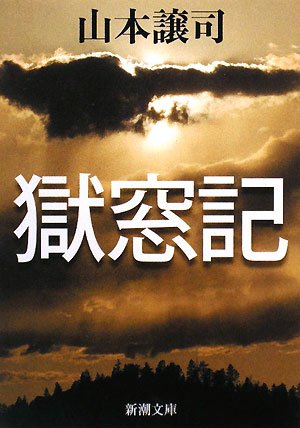 Jōji Yamamoto-Gokusōki