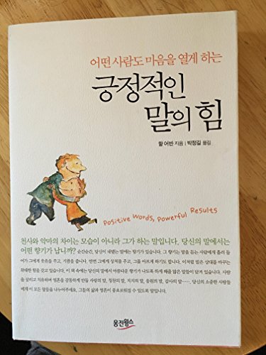 Hal Urban-The power of positive words (Korean edition)