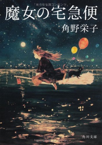 Eiko Sumino-Kiki's Delivery Service