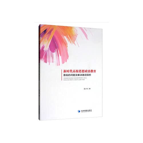 WU SHAO HUA-Ideological and political education is facing a new era and Solution Analysis