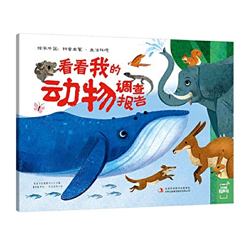 Sarah Ugolotti-Kan Kan Wo de Dong Wu Diao Cha Bao Gao