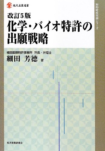 Yoshinori Hosoda-Kagaku baio tokkyo no shutsugan senryaku