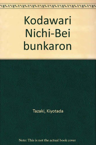 Kodawari Nichi-Bei bunkaron - Kiyotada Tazaki