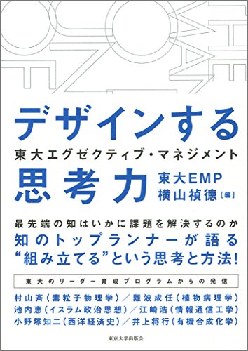 Yoshinori Yokoyama-Dezainsuru shikōryoku