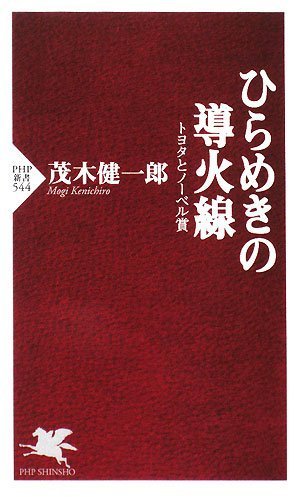 Ken'ichiro Mogi-Hirameki no do kasen