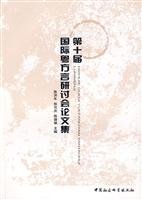 Di 10 jie guo ji Yue fang yan yan tao hui lun wen ji = - Guo Ji Yue Fang Yan Yan Tao Hui (10th 2005 Chinese University Of Hong Kong)