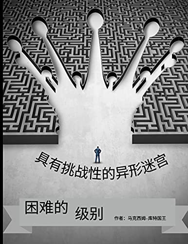 King Maxim Coote-充满挑战的异形迷宫 困难的关卡