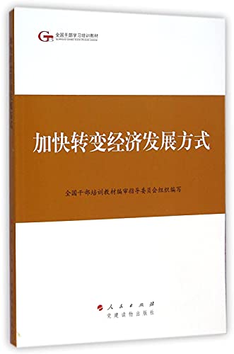 Xu shao shi-Jia kuai zhuan bian jing ji fa zhan fang shi