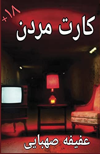 Afifeh Sahbaee-Karteh Mordan