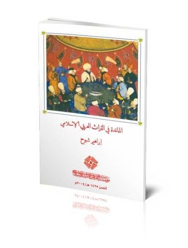 Ibrāhīm Shabbūḥ-cuisine of the Muslims