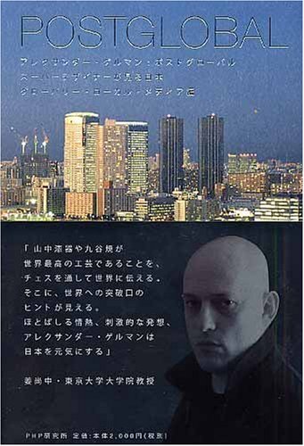 Alexander Gelman-Arekusandā geruman posuto gurōbaru