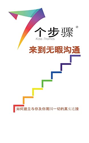 Kass Thomas-无暇沟通的七个步骤