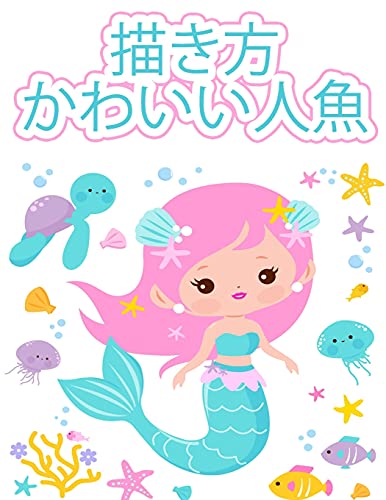 Victoria Green-かわいい人魚の描き方