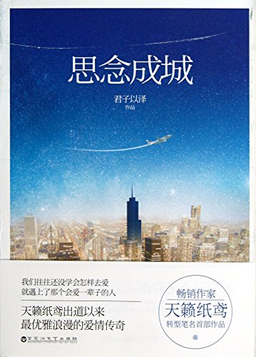 Junziyize-Si nian cheng cheng
