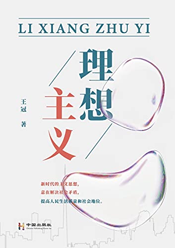 Guan Wang-Idealism