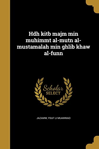 Ysuf li Muammad Jazamw-Hdh kitb majm min muhimmt al-mutn al-mustamalah min ghlib khaw al-funn