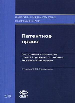 P. V. Krasheninnikov-Patentnoe pravo