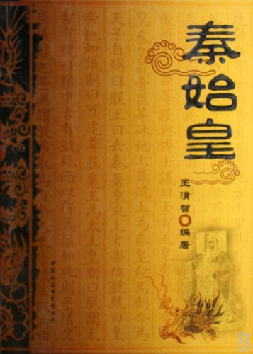 Qin shi huang - Qingzhi Wang