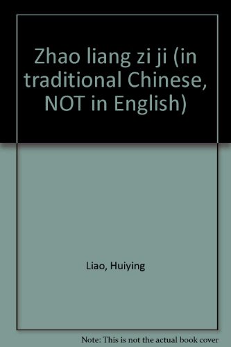 Zhao liang zi ji (in traditional Chinese, NOT in English) - Huiying Liao