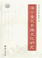 Yongkeng Hong-Haining Zha shi jia zu wen hua yan jiu.