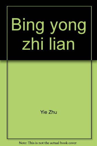 Bing yong zhi lian (in traditional Chinese, NOT in English) - Yie Zhu