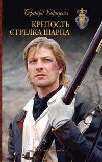Bernard Cornwell-Krepostʹ strelka Sharpa