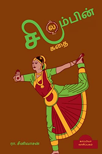 R. Seenivasan-Silambin Kathai / சிலம்பின் கதை