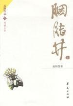 Yang Gao-Yan zhi jing