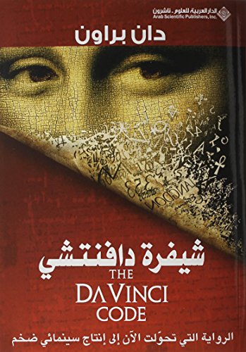 The Da Vinci Code (Arabic Edition) - Dan Brown