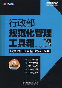 Yan Li-Xing zheng bu gui fan hua guan li gong ju xiang