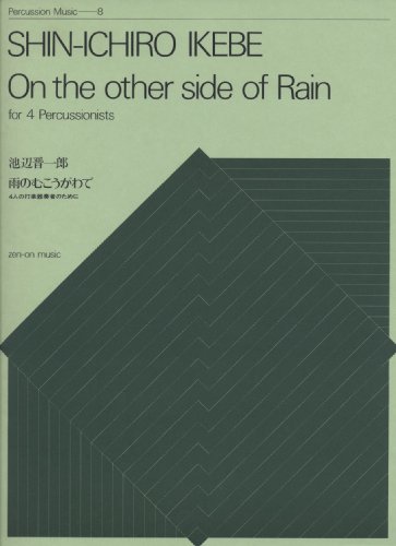 On the Other Side of Rain - Shin-ichiro Ikebe