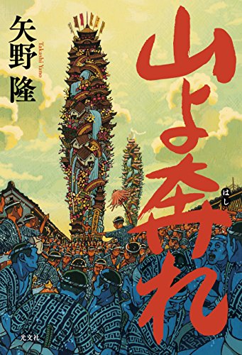 Takashi Yano-Yama yo hashire