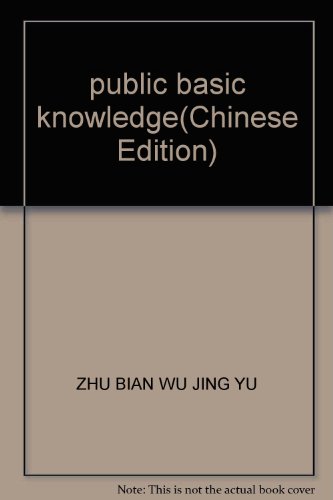 Jingyu Wu-Gong gong ji chu zhi shi